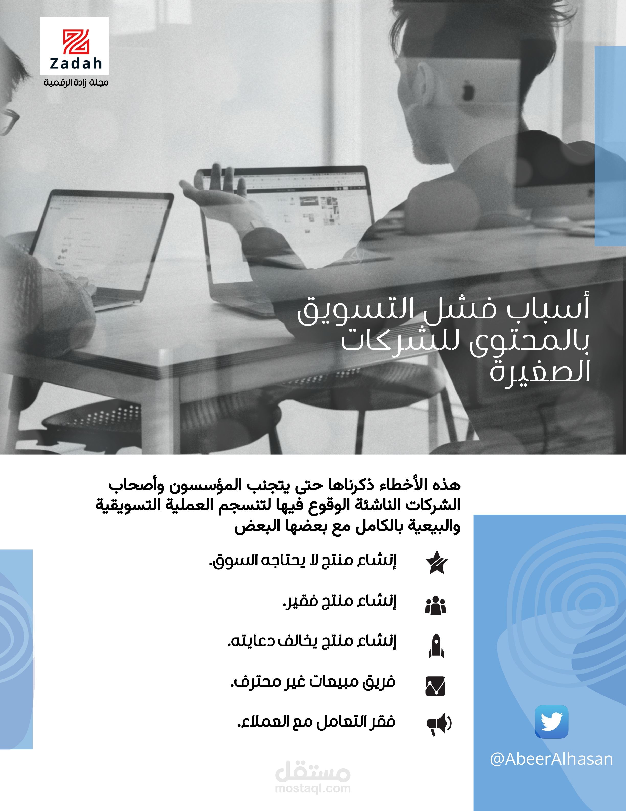 أسباب فشل التسويق بالمحتوى للشركات الصغيرة