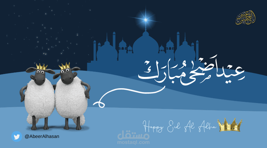 عيد مبارك