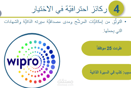 أخلاقيات العمل للموارد البشرية