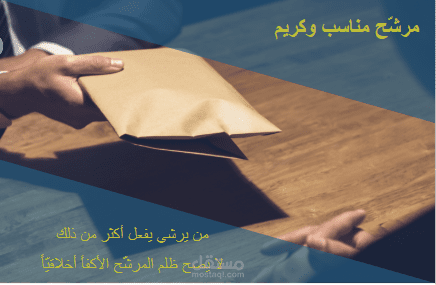 أخلاقيات الموارد البشرية