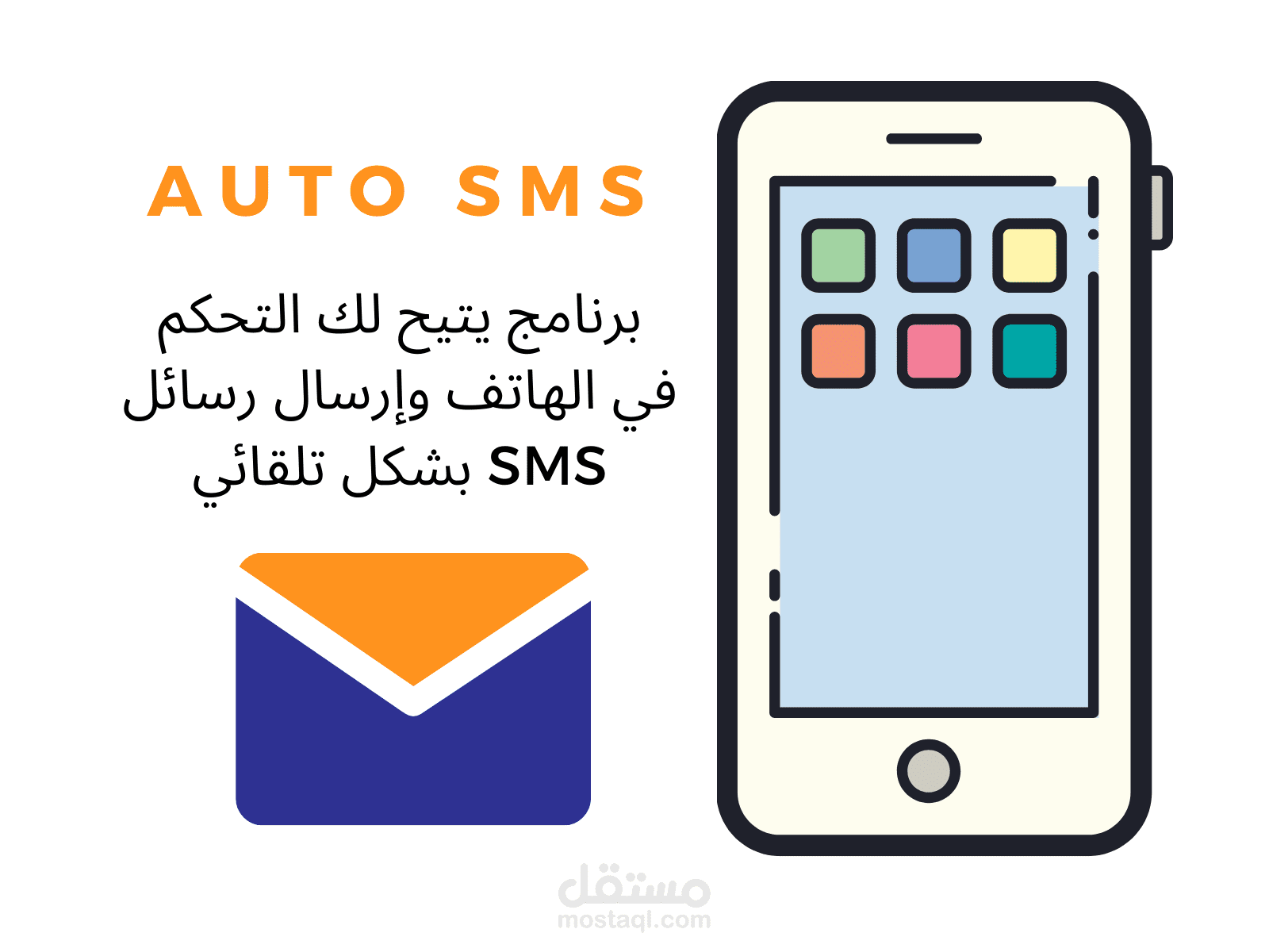 نظام يقوم بإرسال رسائل sms تلقائيا