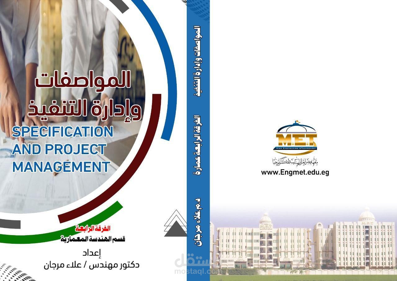 غلاف كتاب المواصفات