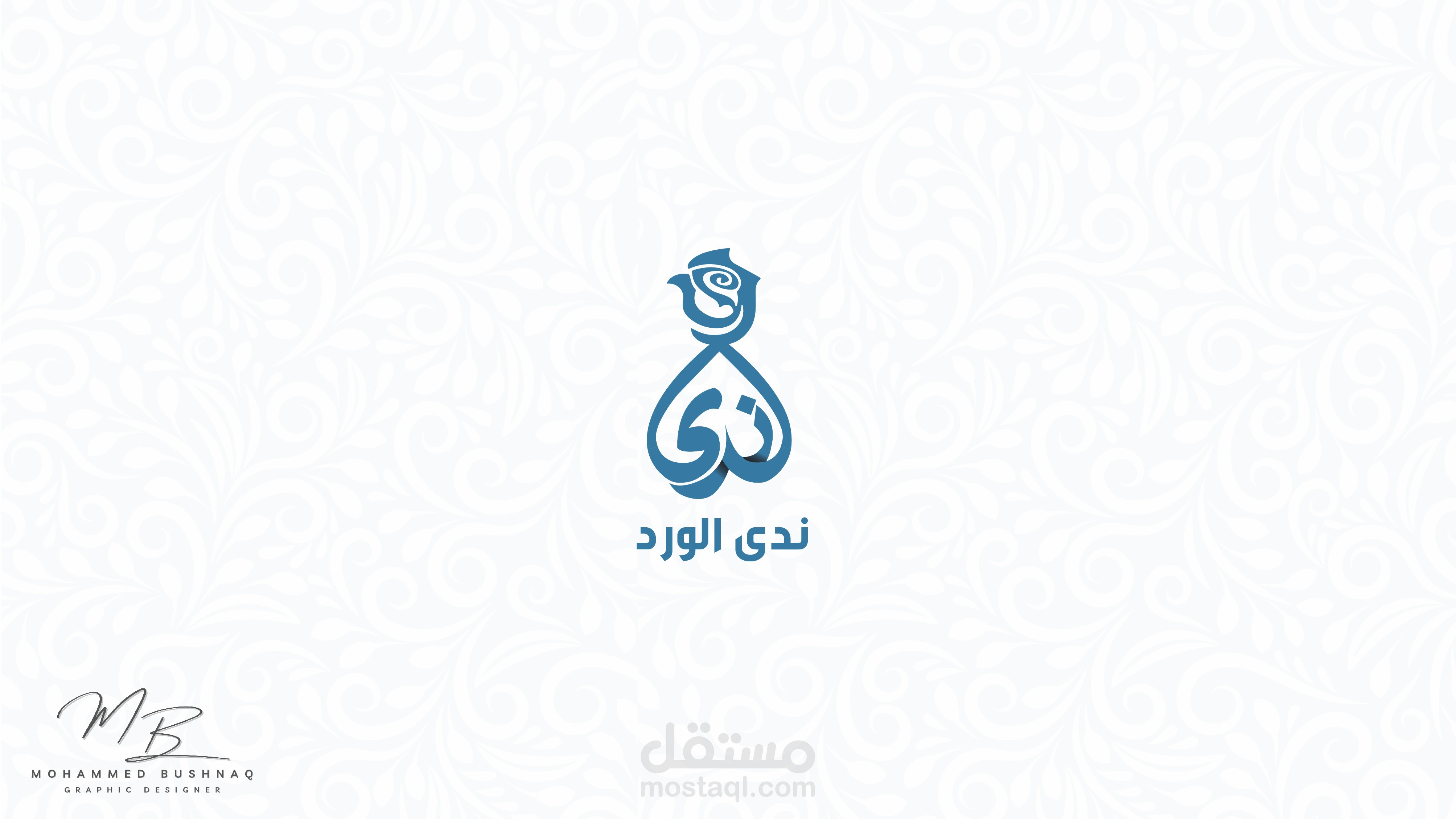 شعار - ندى الورد