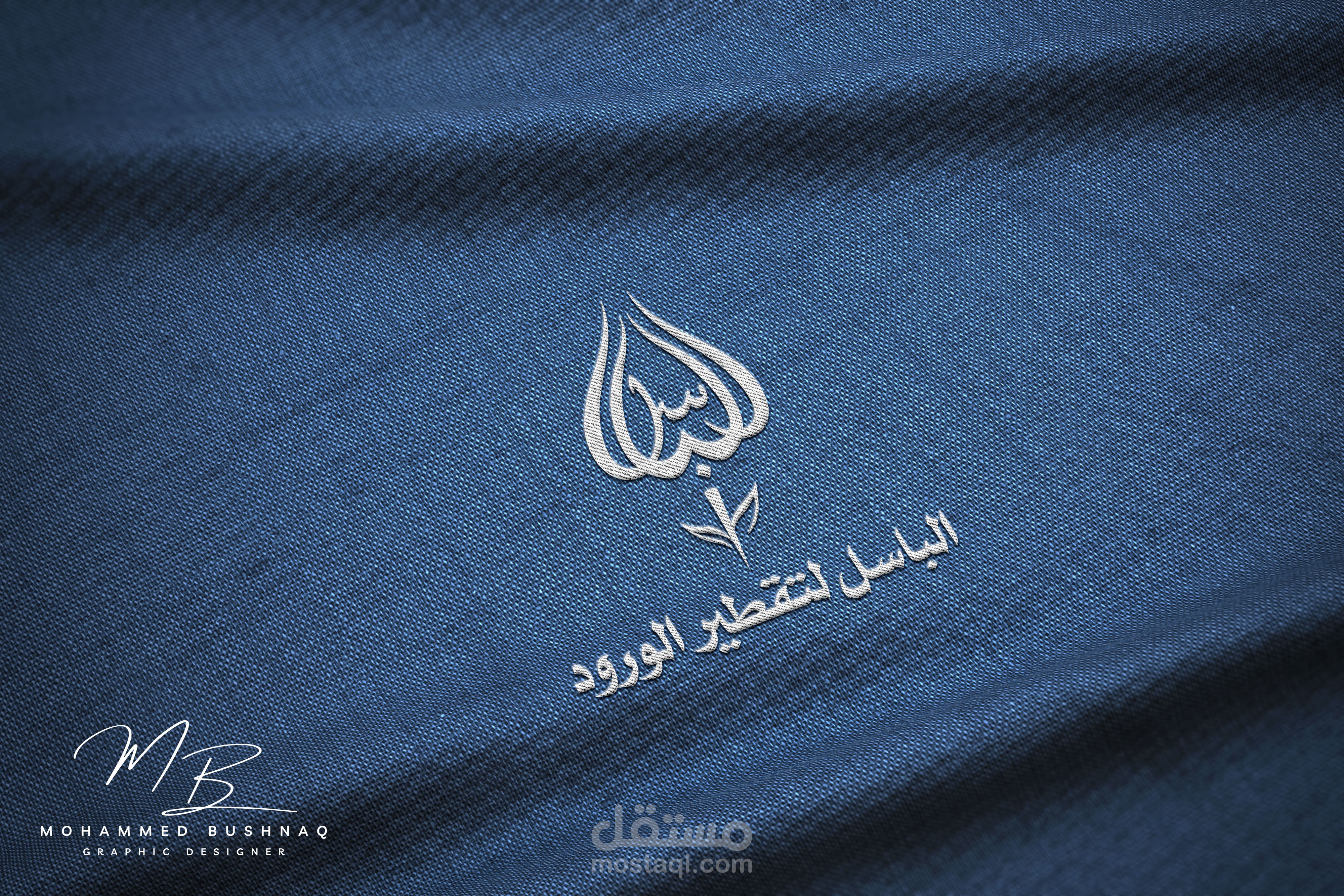 شعار الباسل لتقطير الورود