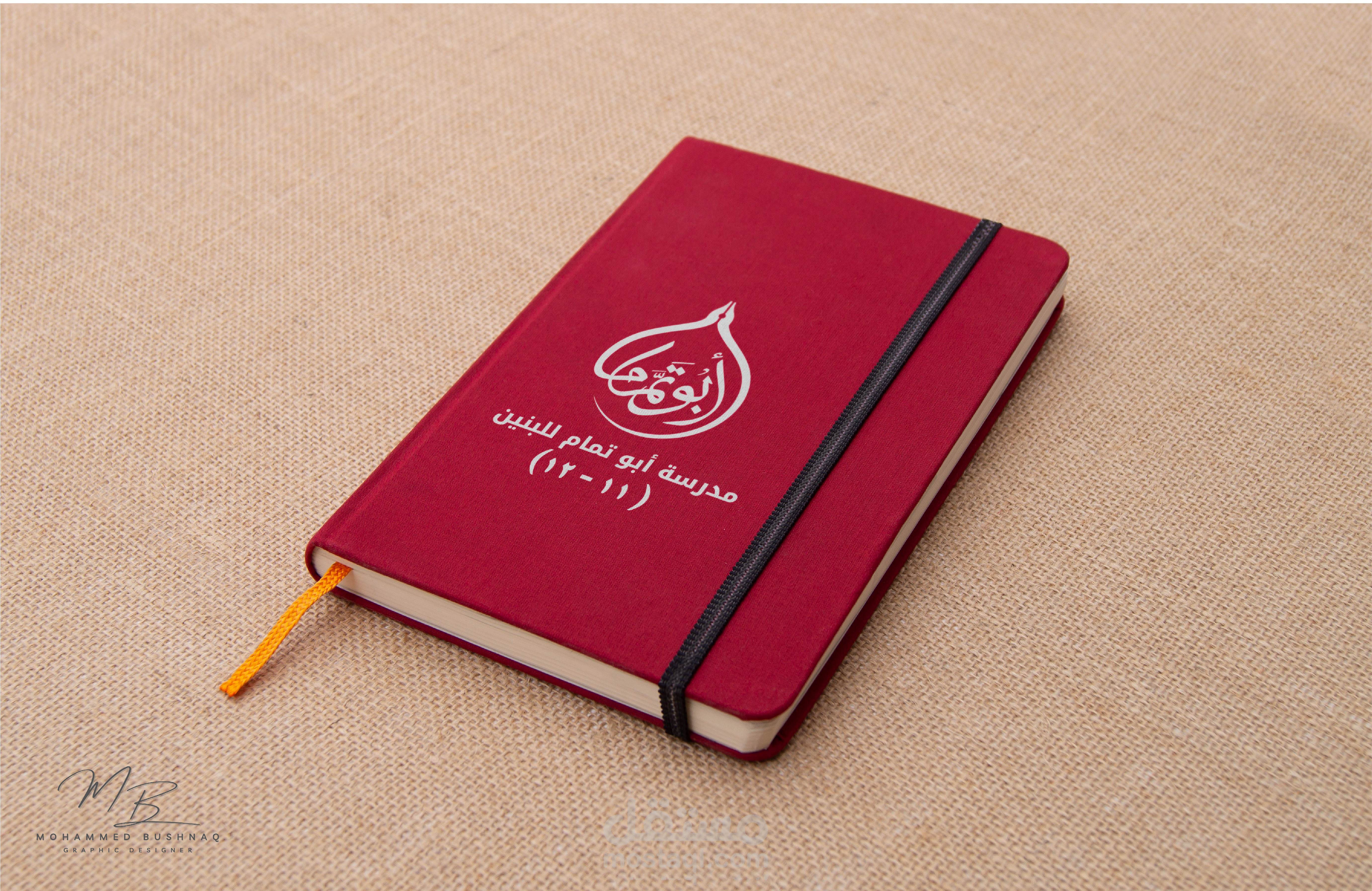 شعار - مدرسة أبو تمام