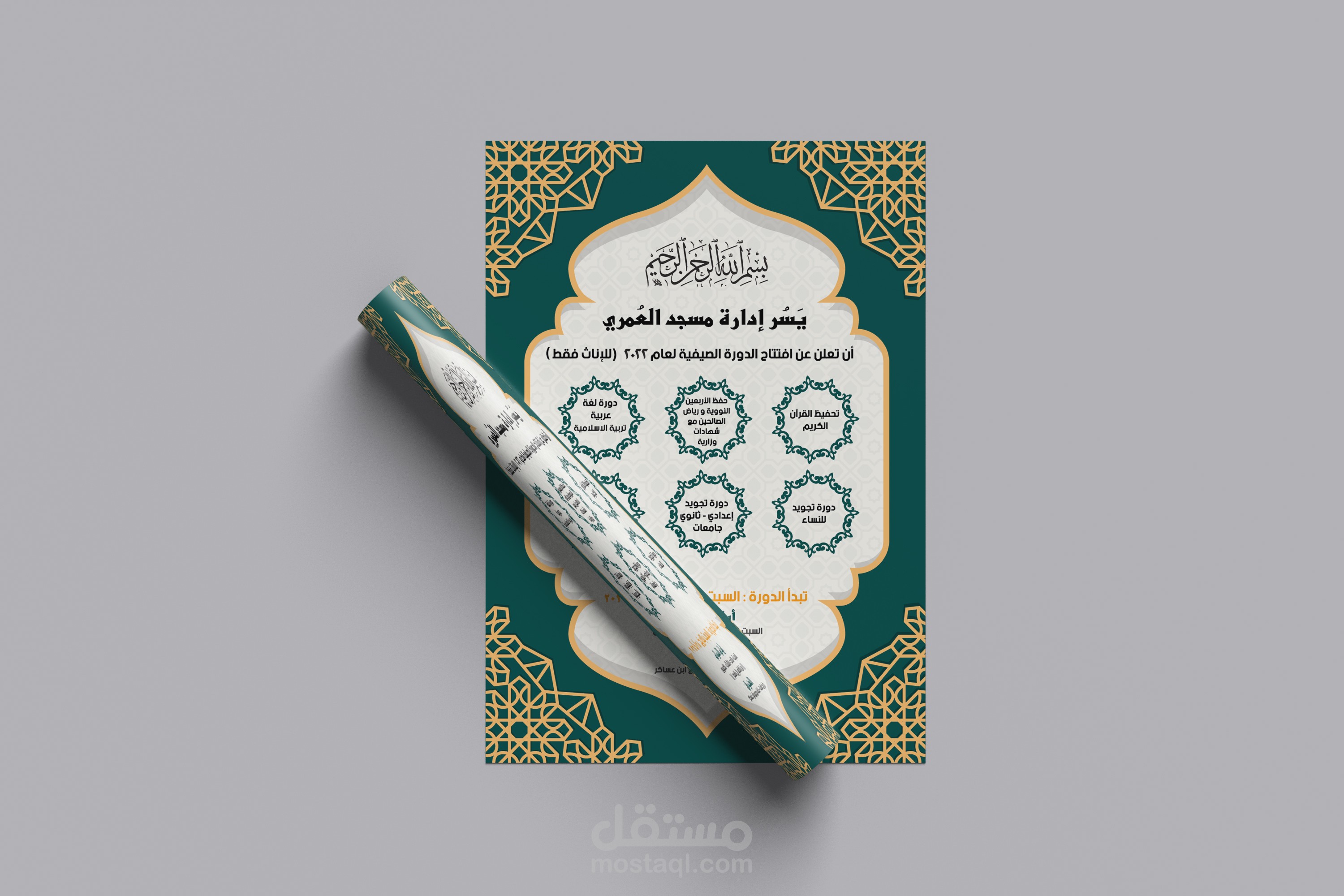 فلاير إعلاني  لمسجد العمري