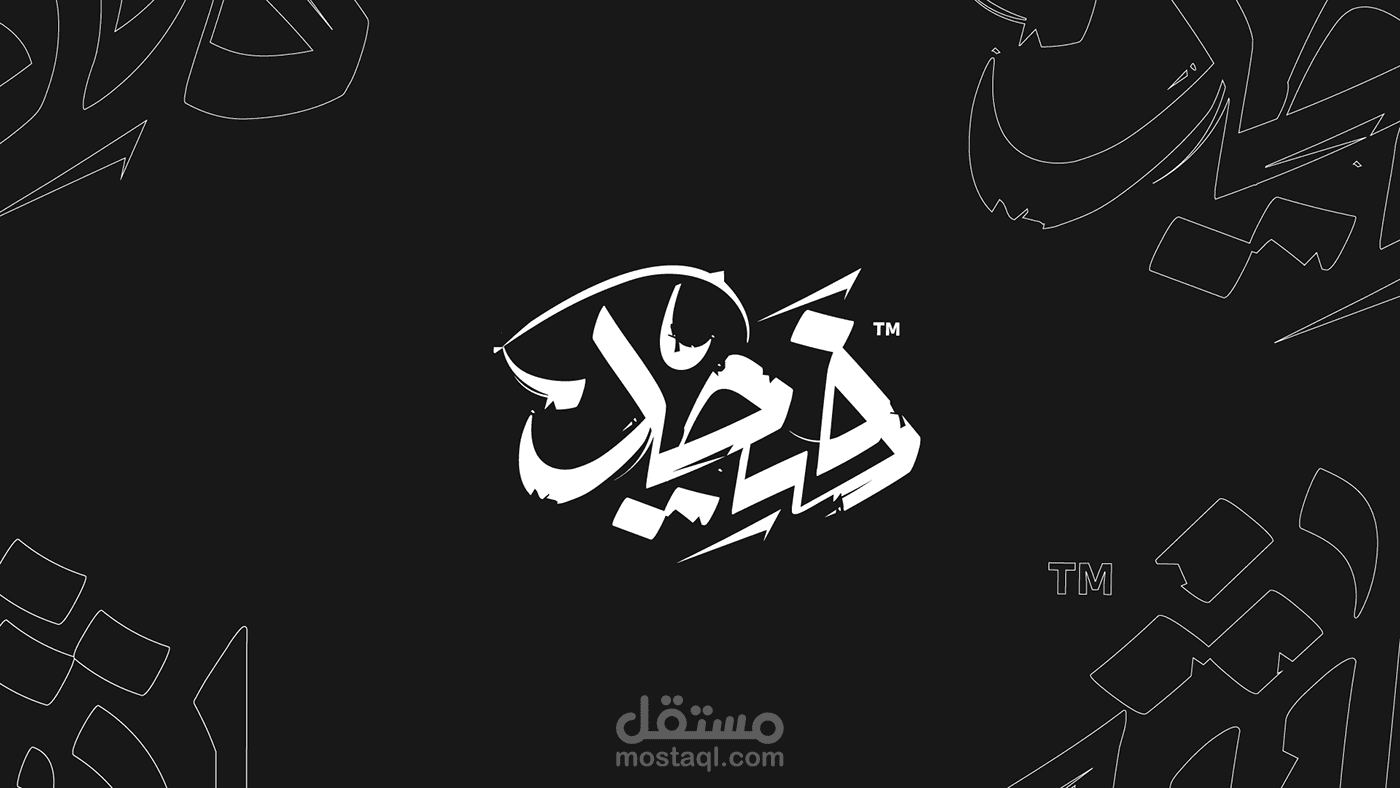Faisal / فيصل