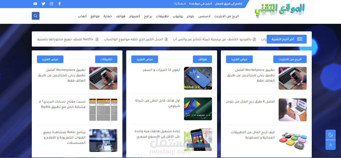 مدونة بلوجر تقنية إحترافية