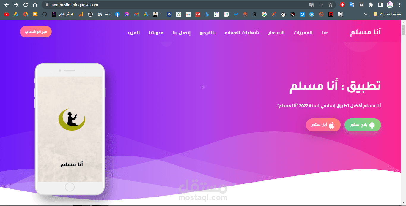 موقع إلكتروني ( صفحة هبوط ) لتحميل تطبيق