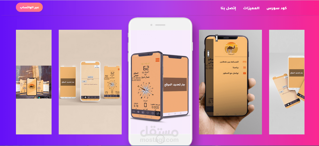صفحة هبوط لتطبيق أندرويد و آيفون