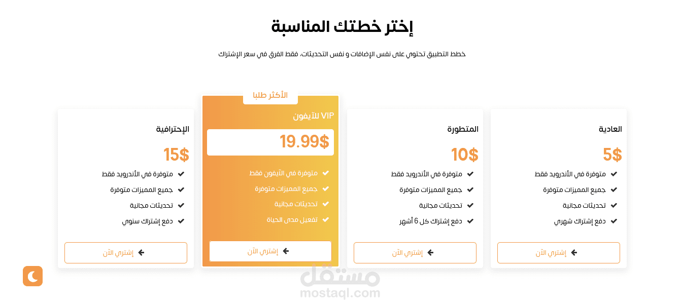موقع - صفحة هبوط لتطبيق أندرويد و آيفون