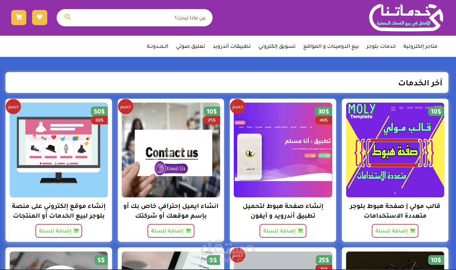 موقع إحترافي لبيع الخدمات المصغرة على بلوجر