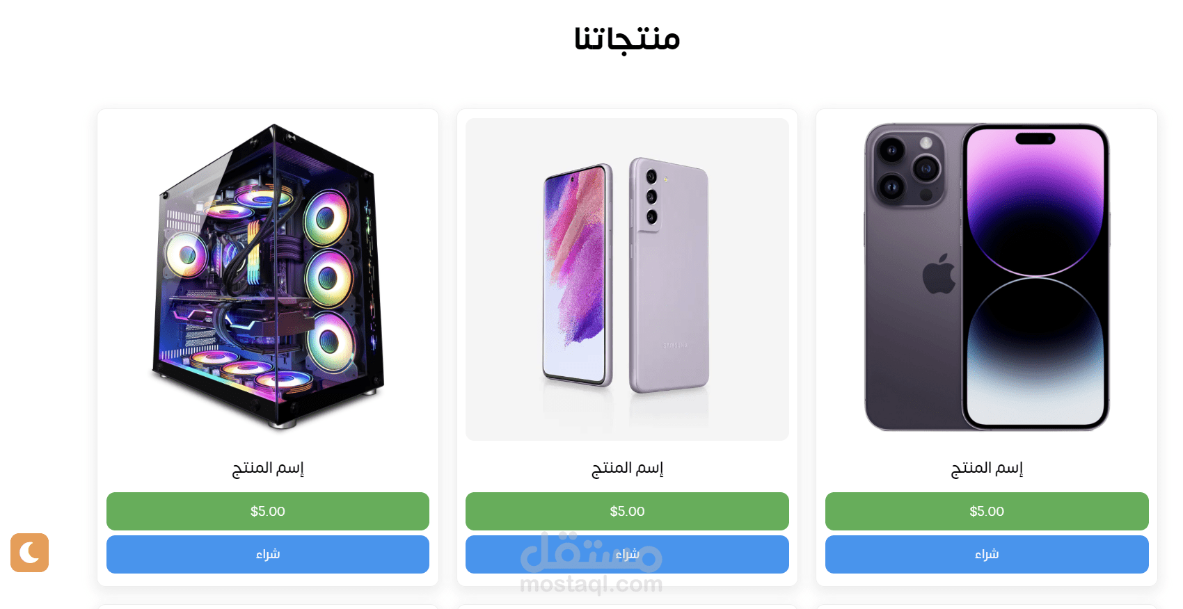 موقع إلكتروني ( صفحة هبوط ) لعرض المنتجات