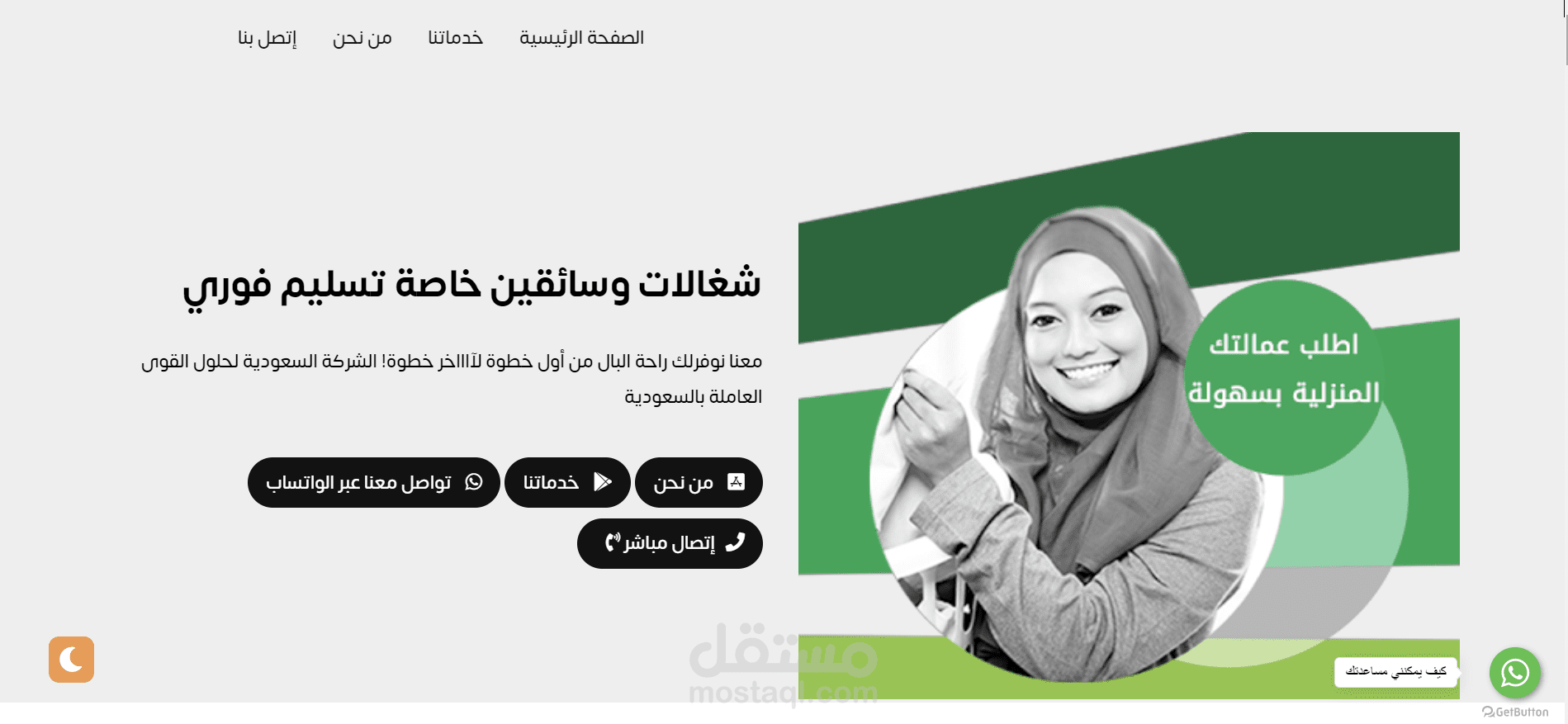 صفحة هبوط لشغالات وسائقين خاصة