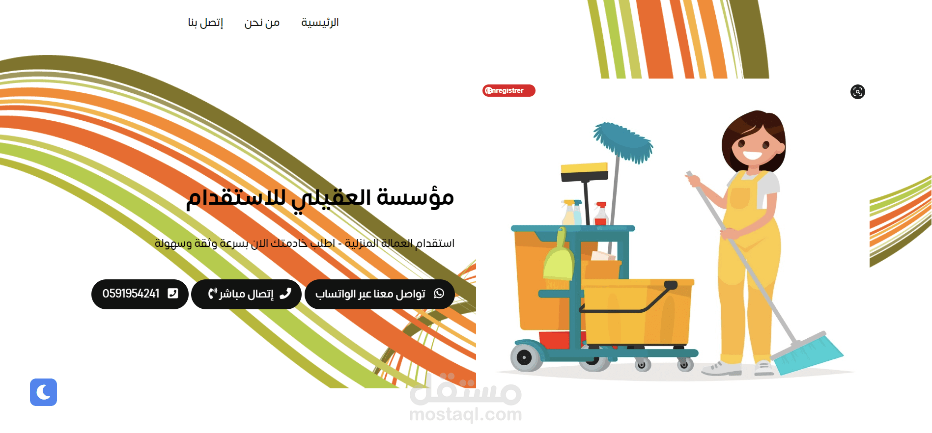 صفحة هبوط لخدمة استقدام العمالة المنزلية