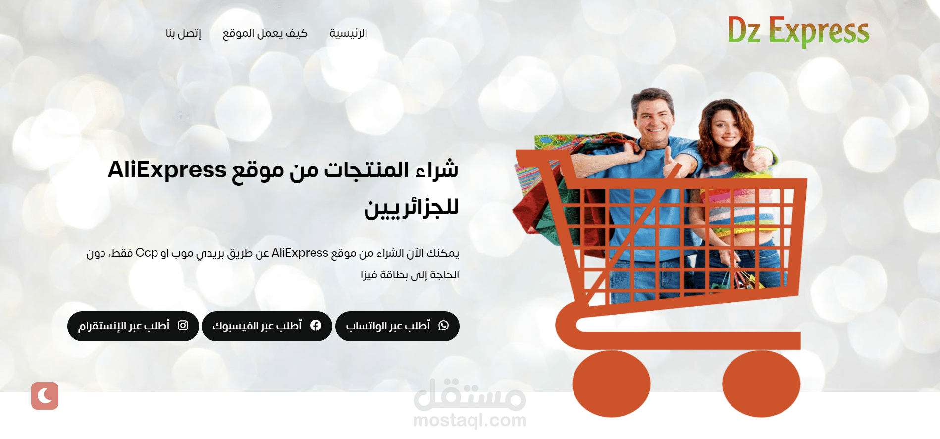 صفحة هبوط لخدمة شراء منتجات AliExpress