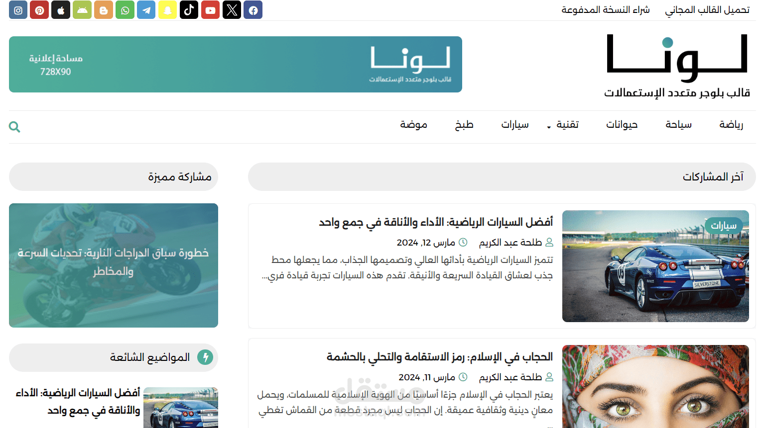 قالب لونا | قالب بلوجر مجاني متعدد الاستخدامات