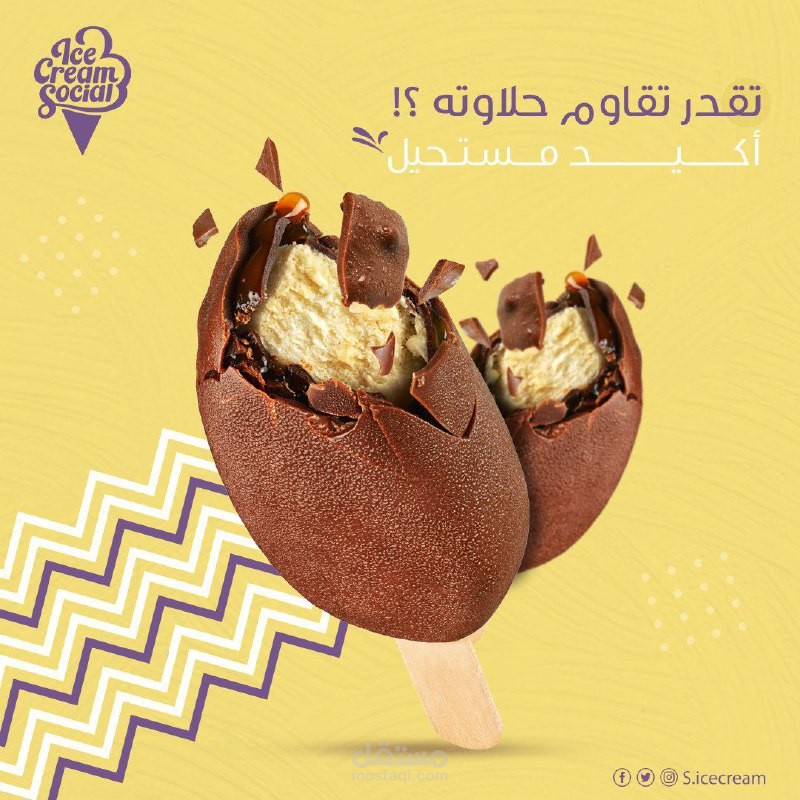أيس كريم | سوشيال ميديا