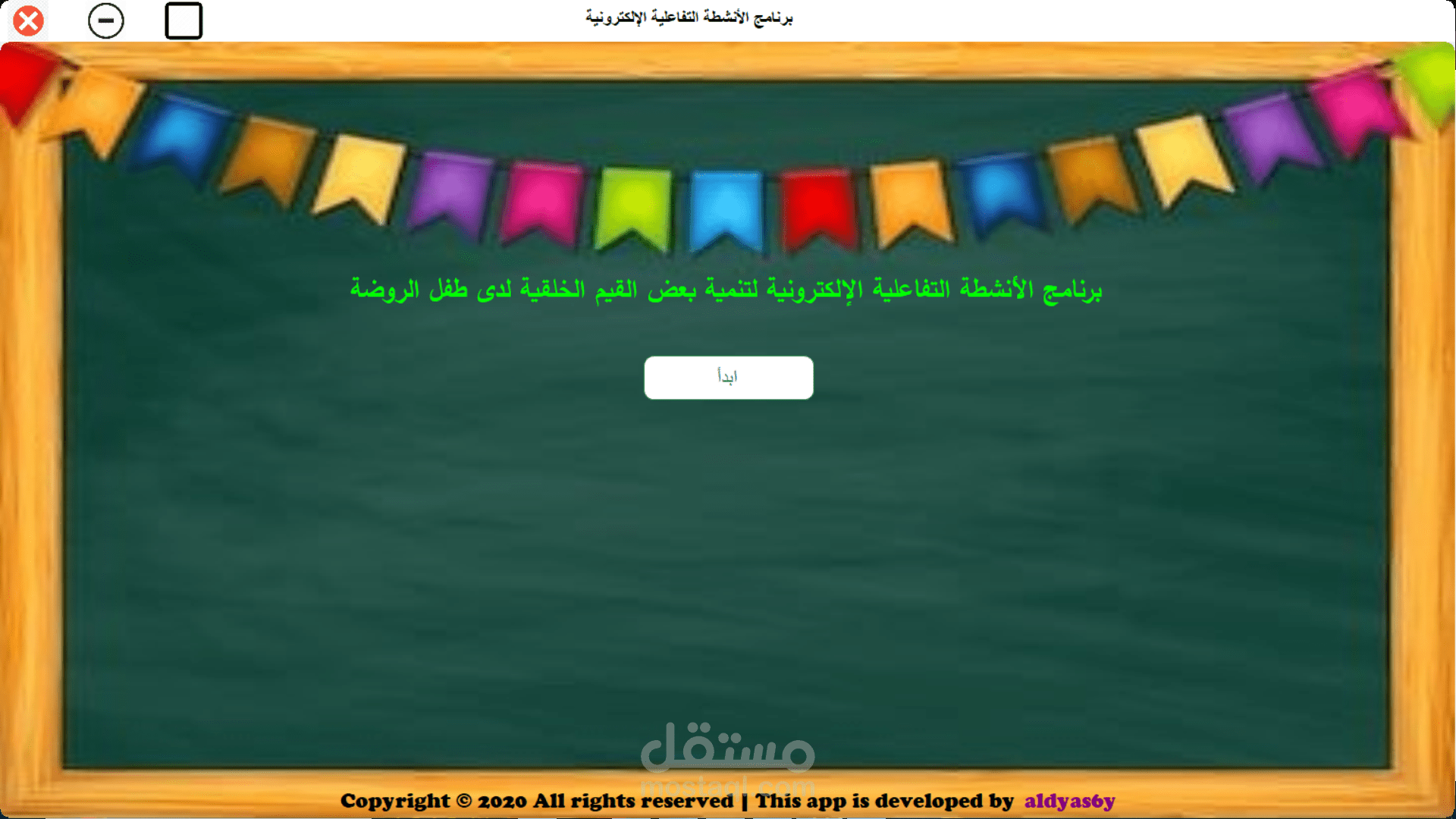 برنامج الانشطة التفاعلية الالكترونية لاطفال الروضة