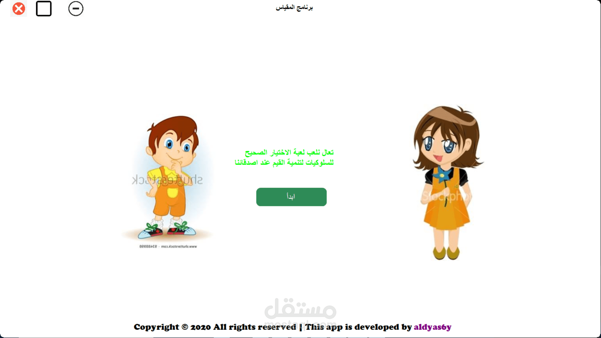 برنامج المقياس