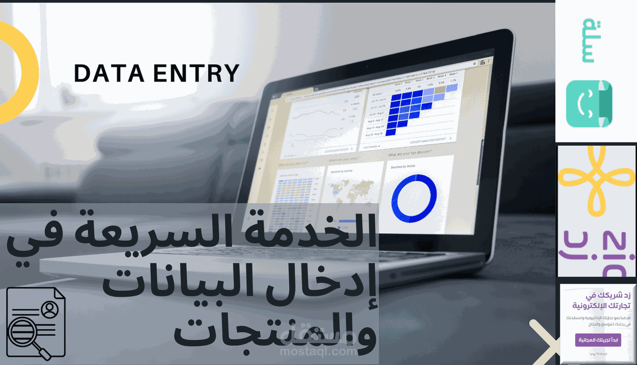 ادخال البيانات