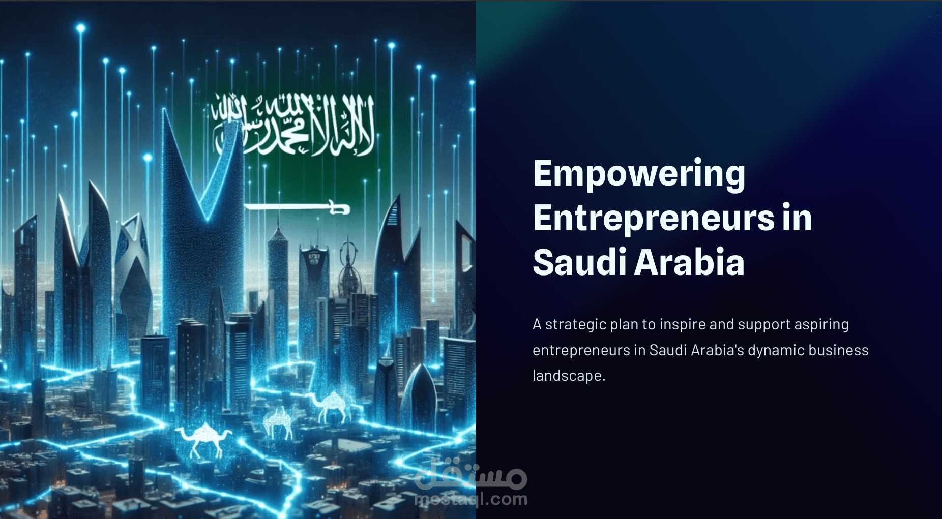 تمكين رواد الأعمال في المملكة العربية السعودية – خطة استراتيجية شاملة لدعم الابتكار والنمو