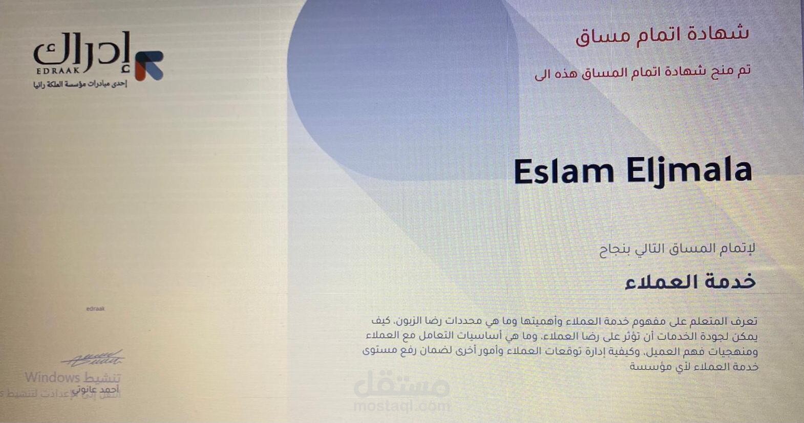 شهادة خدمة عملاء