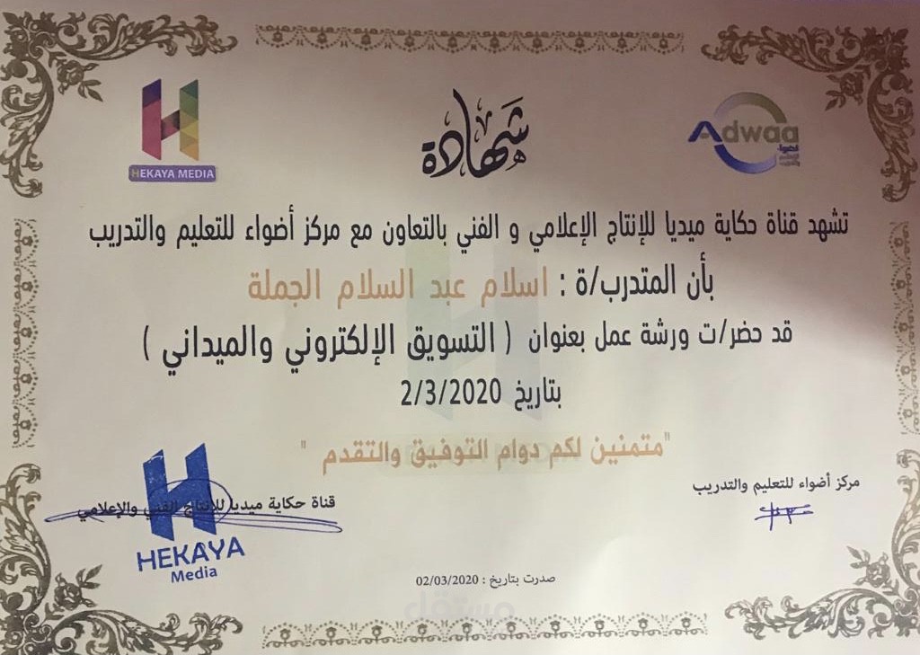 شهادة تسويق ميداني