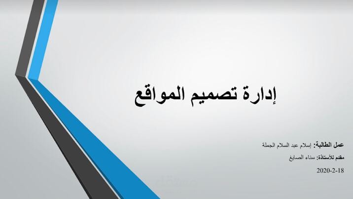 عرض تقديمي باستخدام بوربوينت