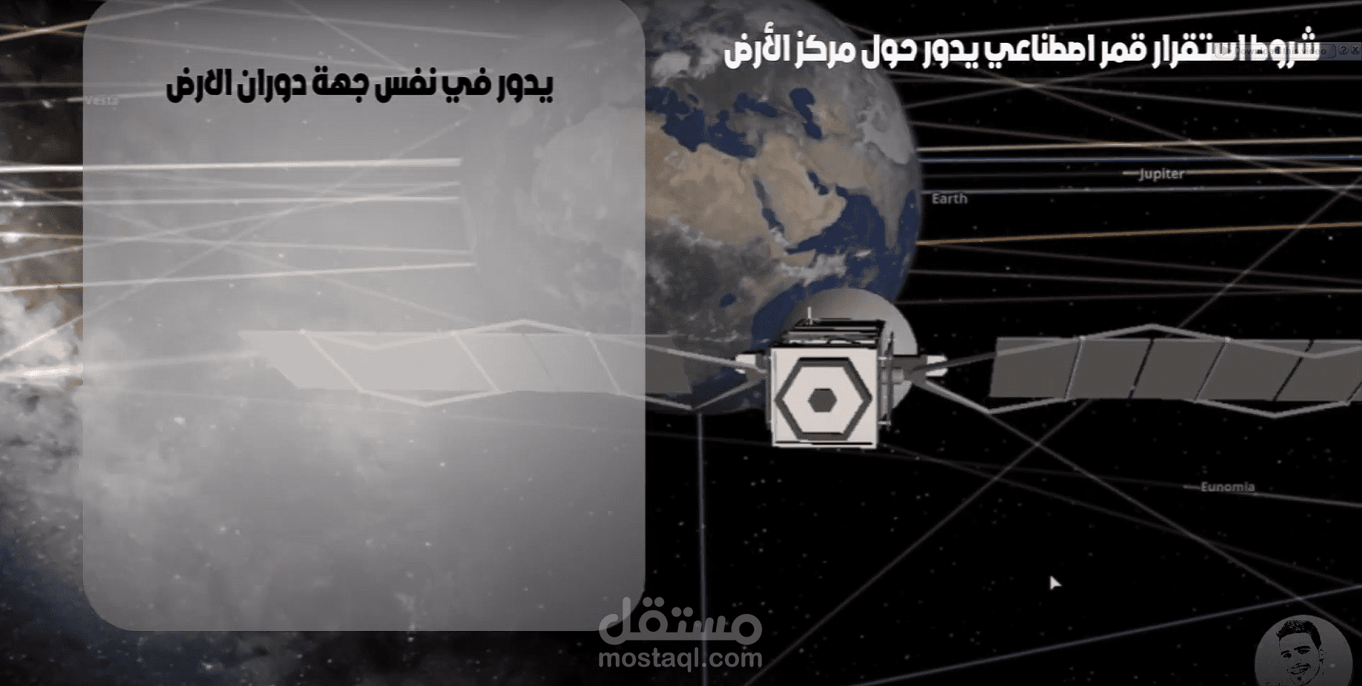 عرض لحل سريع لتمرين الثاني الاقمار باك 2021 شعبة علوم تجريبية