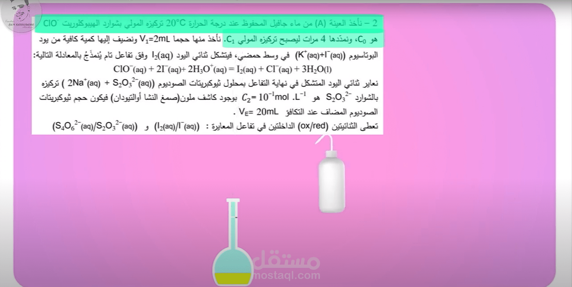 فيديو لحل تمرين علوم تجريبية الموضوع الثاني