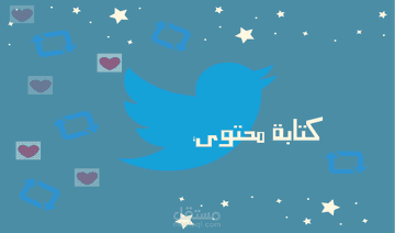 كتابة تغريدات/ثريدات تويتر