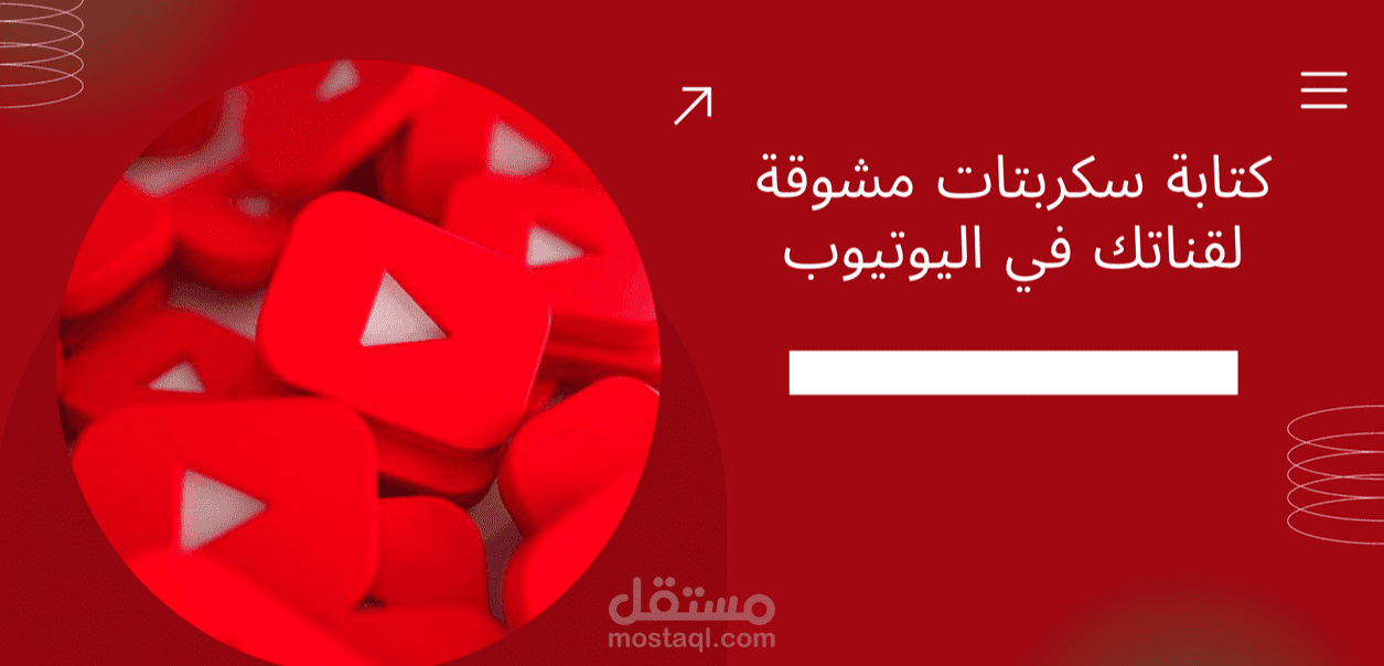 كتابة سكربت يوتيوب لقناة ميم