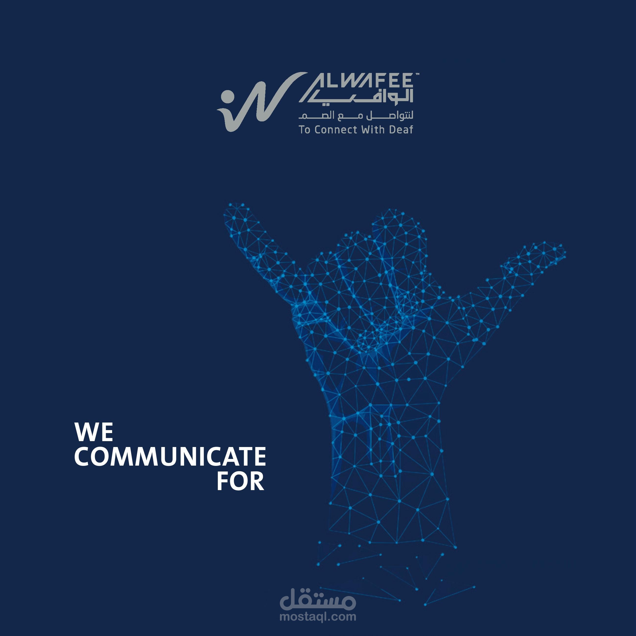 هوية مؤسسية تروي التميز