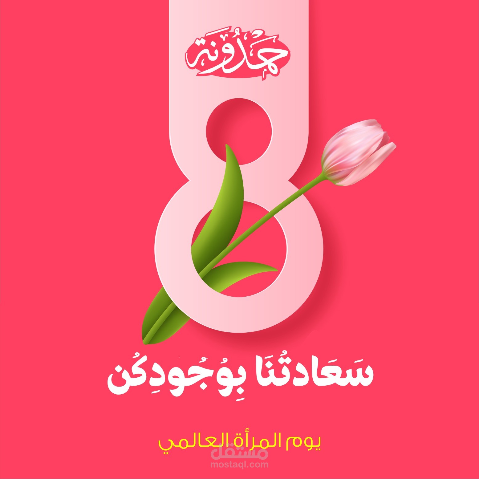 حضور قوي... تفاعل مستمر