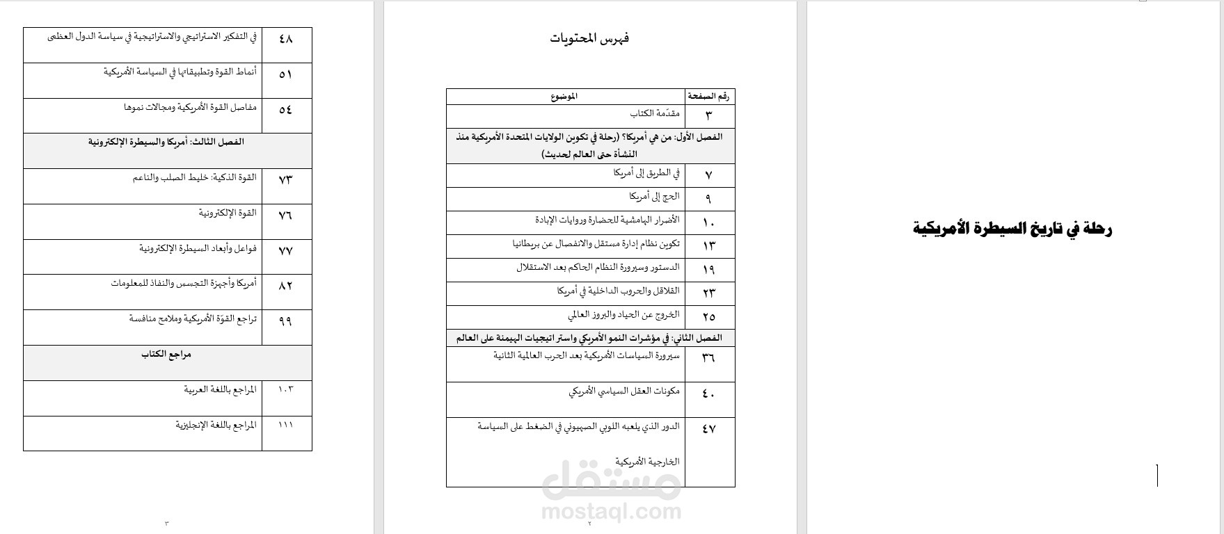 تأليف كتاب (رحلة في تاريخ السيطرة الأمريكية)
