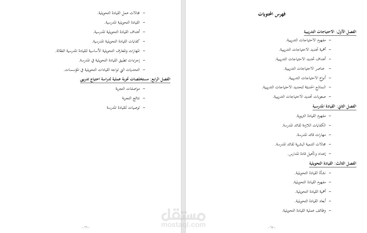تحويل بحث أكاديمي إلى كتاب (القيادة المدرسية الفاعلة)
