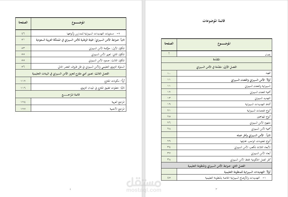 إنشاء محتوى أكاديمي (تعزيز الأمن السيراني في المؤسسات التعليمية السعودية)