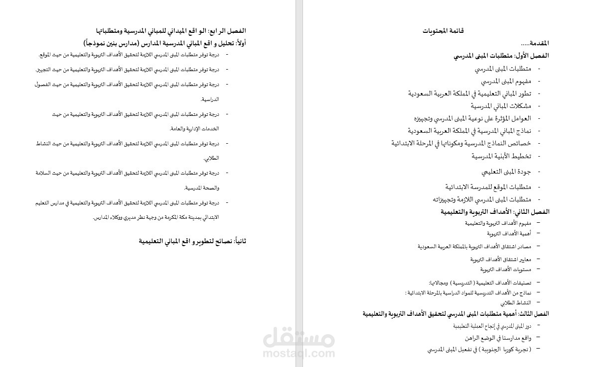 تحويل بحث أكاديمي إلى كتاب (المبنى المدرسي النموذجي)