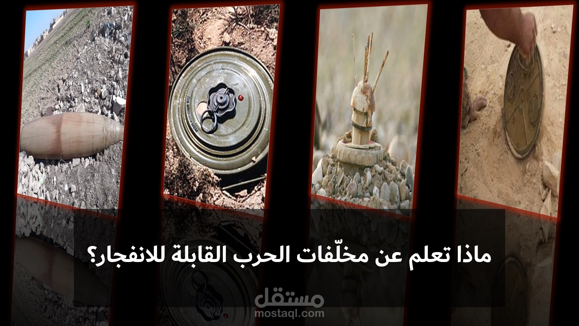 عرض تقديمي للتوعية بخطر مخلّفات الحرب