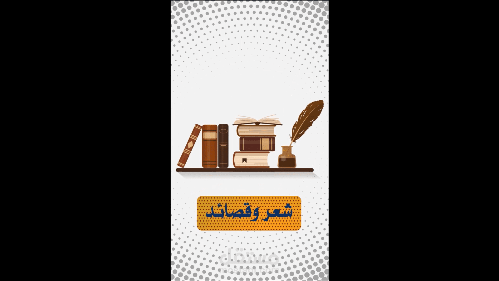 موشن جرافيك إعلاني ترويجي  لحساب بالسناب شات