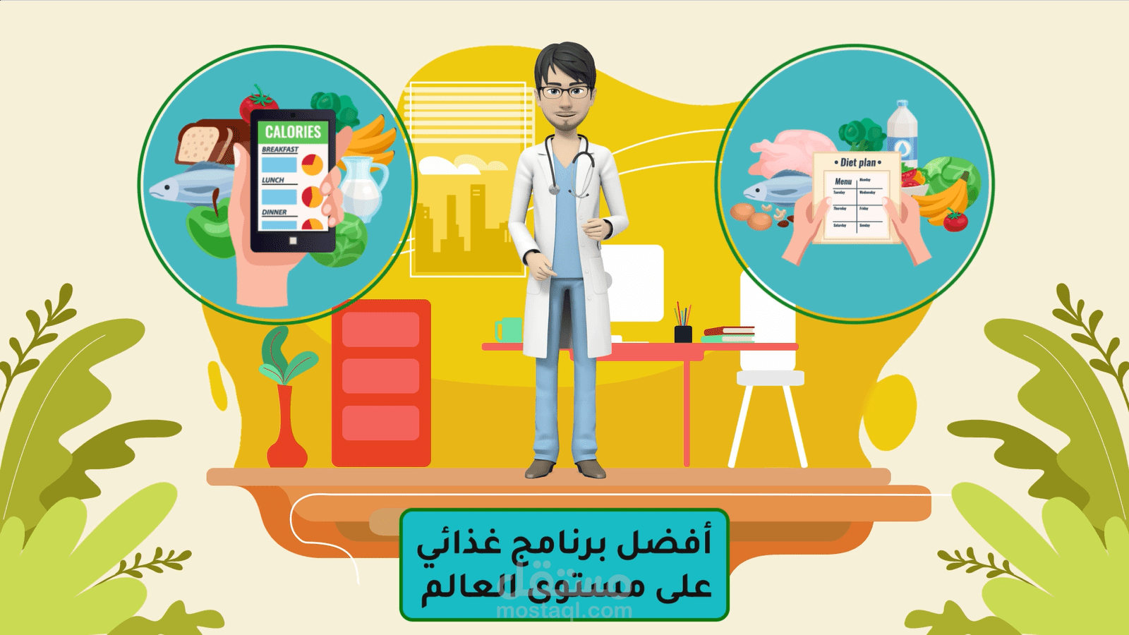 موشن جرافيك خاص بتقديم برنامج غذائي متكامل