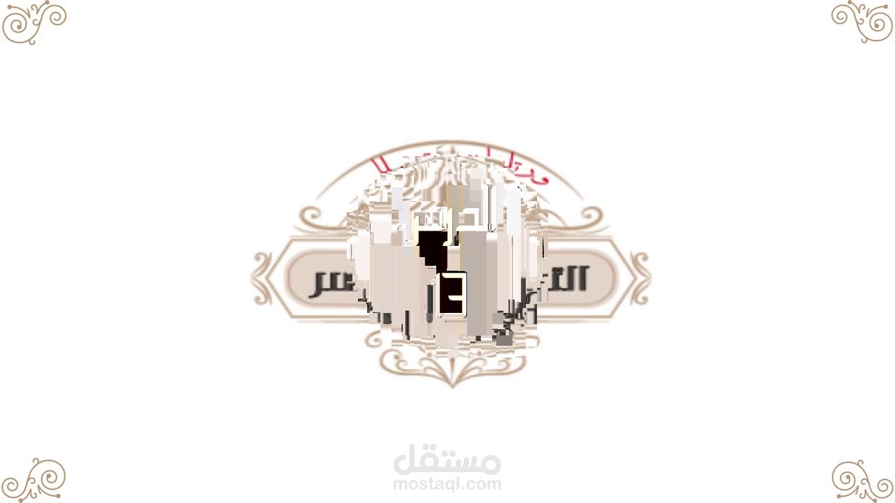 فيديو تعليمي عن التجويد 13