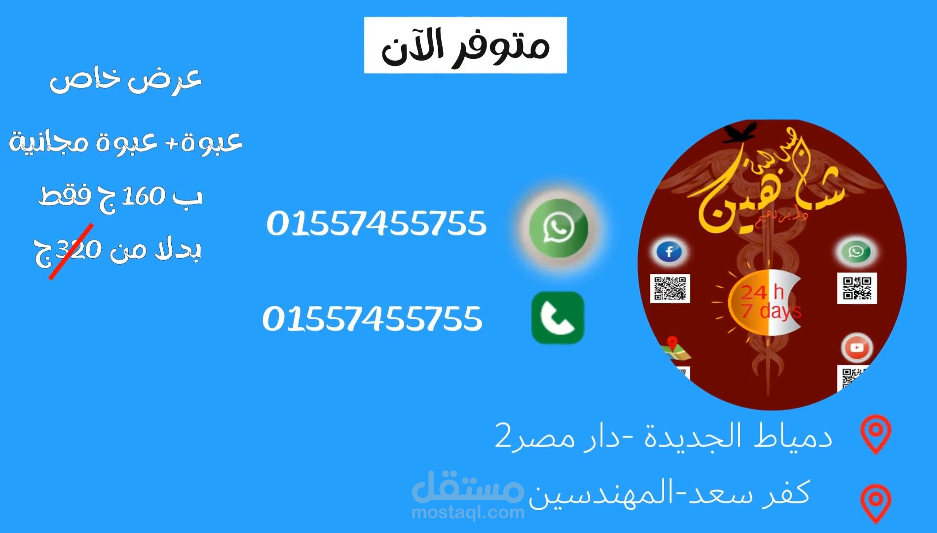 اعلان منتج Biovita