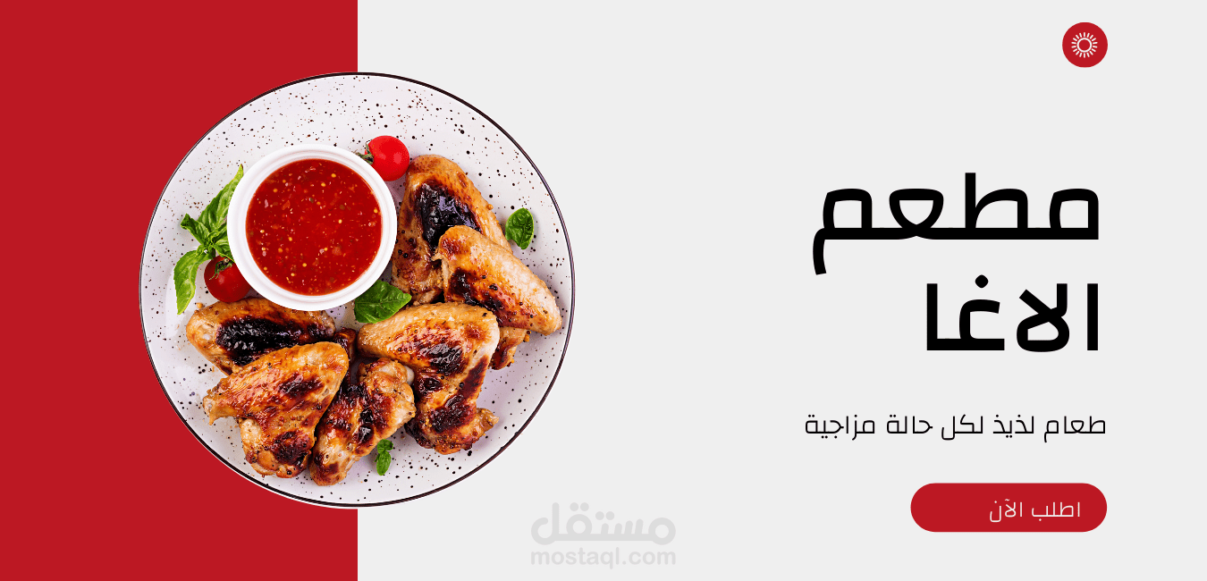 تصميم منيو لمطعم الاغا