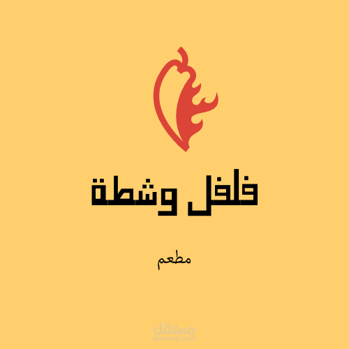 شعار لمطعم