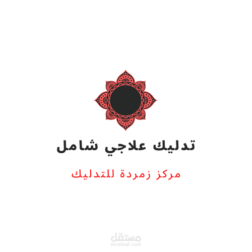 شعار ماندلا تدليك