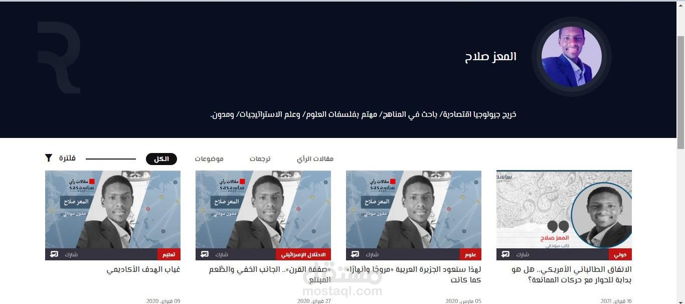 كتابة مدونات ومقالات على موقع ساسة بوست