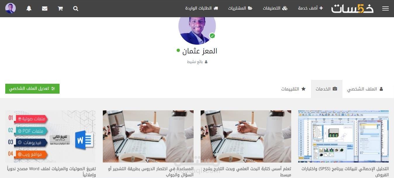 أعمالي على خمسات