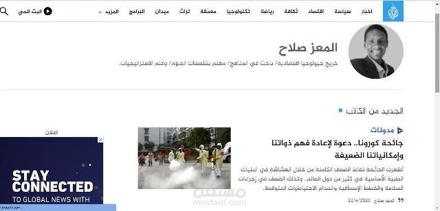 كتابة مدونات ومقالات على موقع الجزيرة